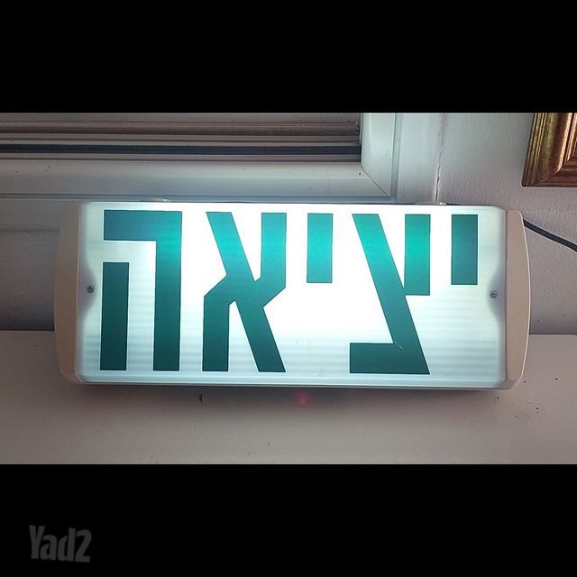 שלט יציאה מואר