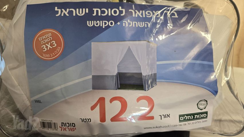 יריעה לסוכה