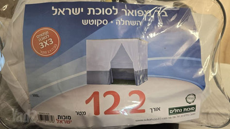 יריעה לסוכה