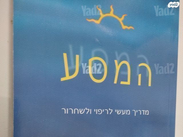 המסע