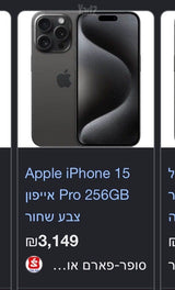 אייפון 15 פרו 256GB