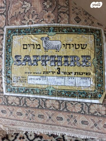 שטיח