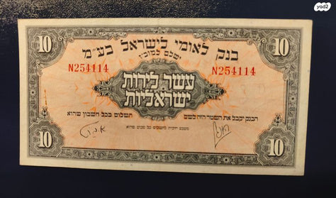 10 לירות 1952 XF