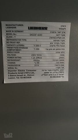 מקרר ליבר