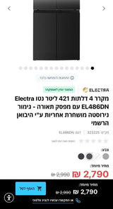 מקרר 4 דלתות