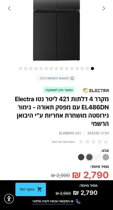 מקרר 4 דלתות