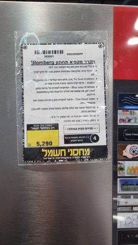 מקרר 580 ליטר בלומברג