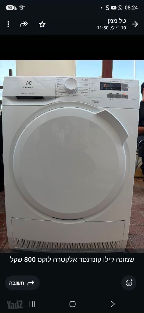 מייבש כביסה