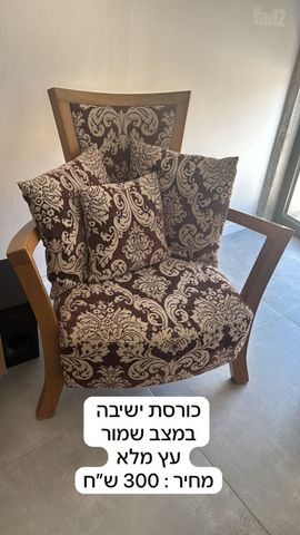 כורסא מעץ מלא