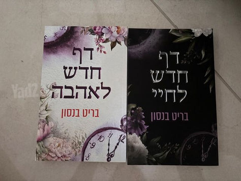 דואט ספרים