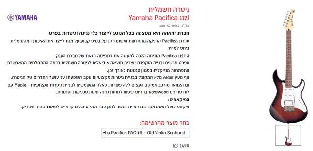 גיטרה חשמלית YAMAHA