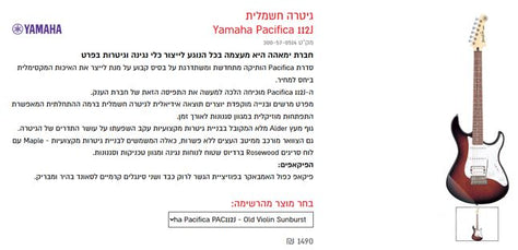 גיטרה חשמלית YAMAHA