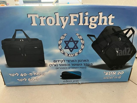 תיק טרולי