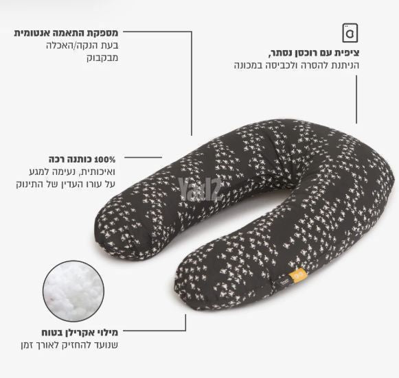 כרית הנקה וכיסוי הפלא