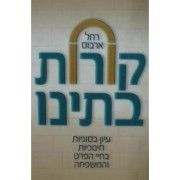 ספרי רחל ארבוס