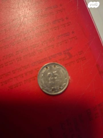 25 פרוטה. נחושת