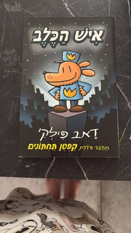 איש הכלב