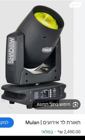 גופי תאורה בימים לארועים