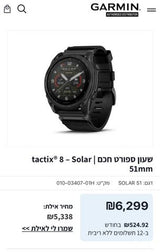 Garmin tactix 8 solar 51mm