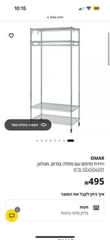 Ikea omar - יחידת מדפים