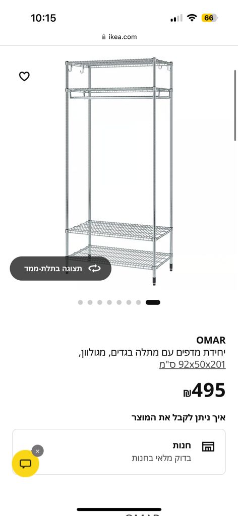 Ikea omar - יחידת מדפים