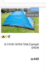 אוהל ל 6 חדש!
