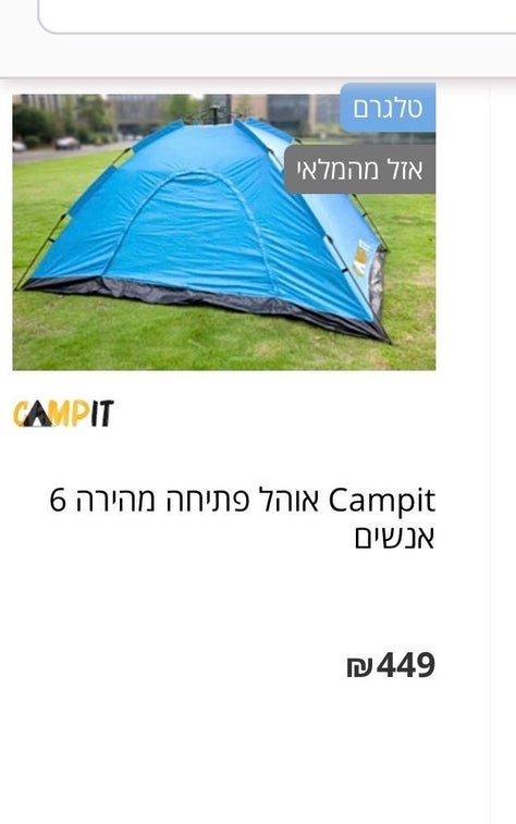 אוהל ל 6 חדש!