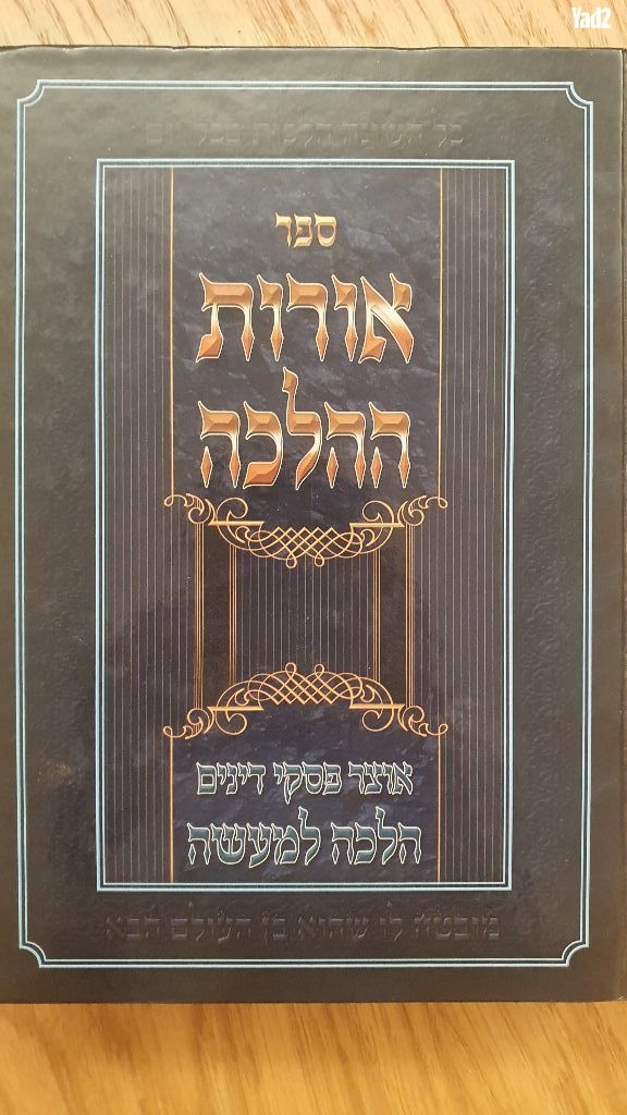 ספרי קודש