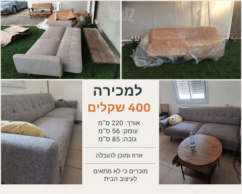 ספה אפורה