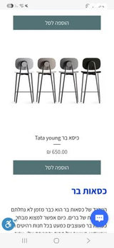כסאות בר