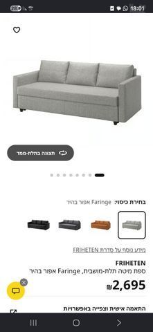 ספה נפתחת