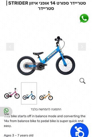 אופני ילדים