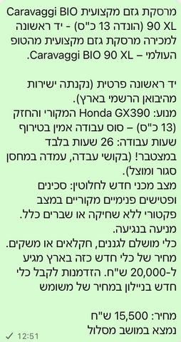 מרסקת גזם