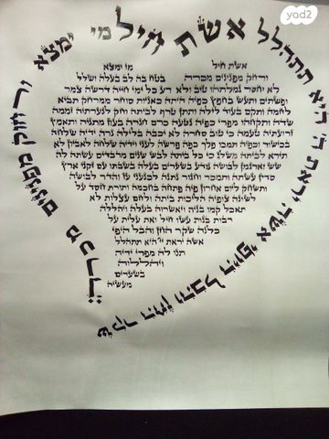 אשת חיל על קלף
