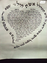 אשת חיל על קלף