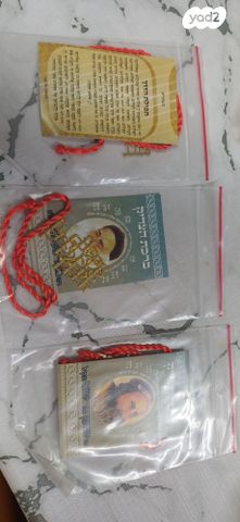 קמיעות צדיקים