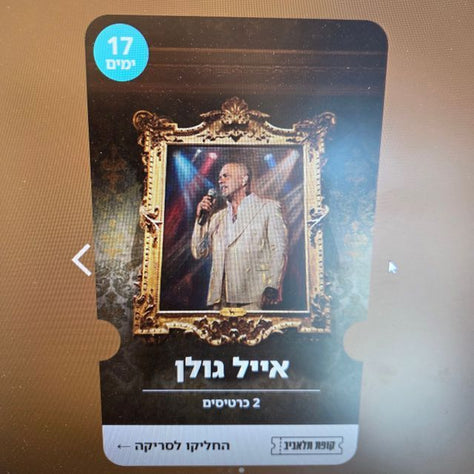 כרטיסים