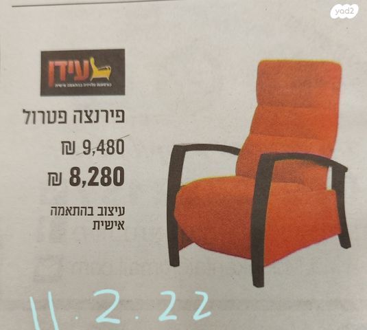 כורסא  נפתחת
