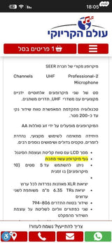 מיקרופון