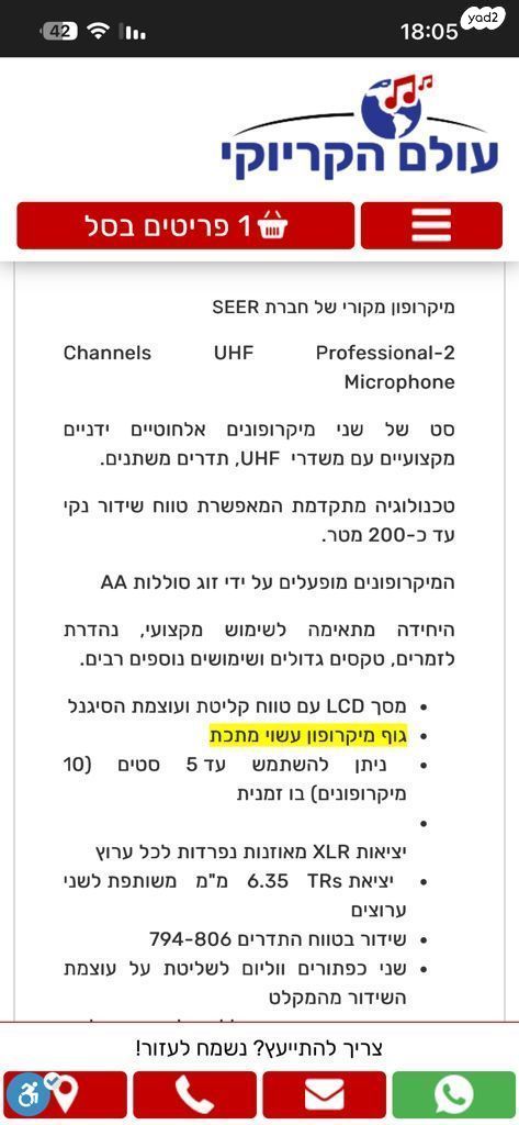 מיקרופון