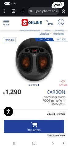 מכשיר עיסוי  carbon