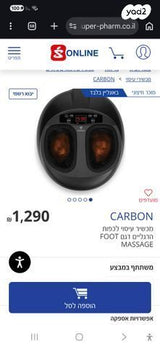 מכשיר עיסוי  carbon