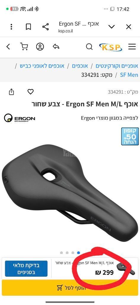 אוכף מדגם ergon sf men