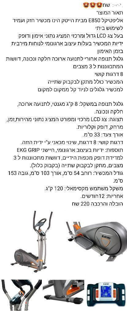 אליפטיקל