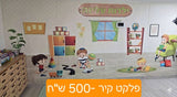ציוד לגני ילדים