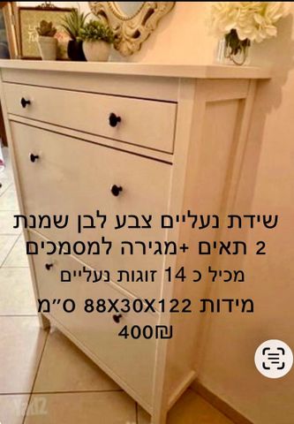 שידת נעליים
