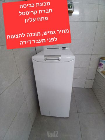 מכונת כביסה