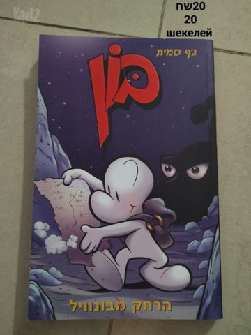 ספר "בון"
