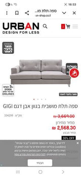 ספה תלת מושבית