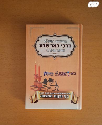 סידור